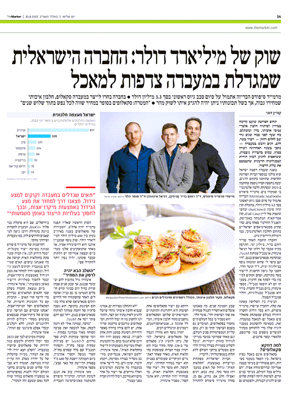 TheMarker- Mermade Seafoods- 30.8.2022-1